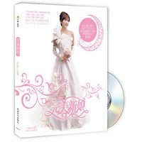 完美新娘（附赠DVD光盘1张）