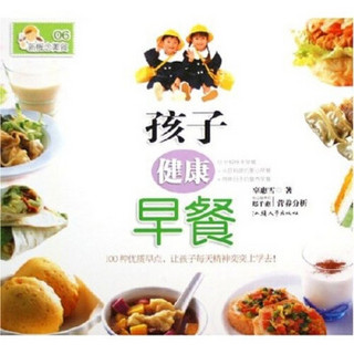 新概念美食：孩子健康早餐