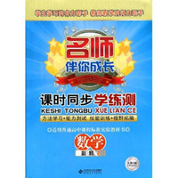 课时同步学练测·高中数学（必修2）（人教版）（2013年春季）