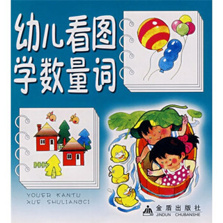 幼儿看图学数量词