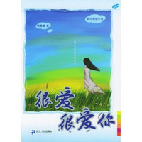 花衣裳·坏坏典藏版系列:很爱很爱你