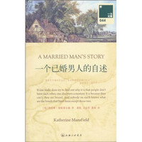 一力文库:一个已婚男人的自述(附赠英文原版)