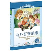 中外哲理故事(第6辑 彩绘注音版)