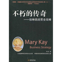 不朽的传奇:玫琳凯经营全攻略