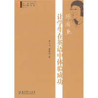 胡国燕:让学生在英语中体验成功