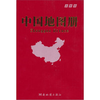 中国地图册（仿皮）（2011版）