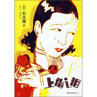 上海之泪