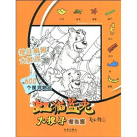 虹猫蓝兔大搜寻（橙色篇）