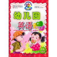 幼儿园英语:大班下(附VCD光盘1张)