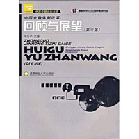 中国金融体制改革:回顾与展望(第6届)