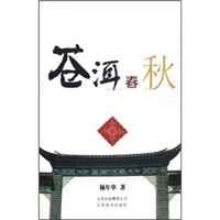 苍洱春秋