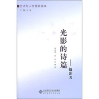 光影的诗篇:摄影美