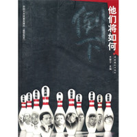 他们将如何倒下