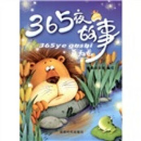 365夜故事：夏天卷（注音版）