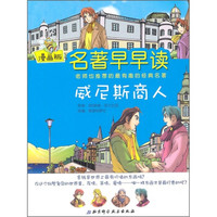 威尼斯商人（漫画版）
