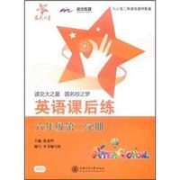 英语课后练（6年级第2学期）（与上海二期课改教材配套（附光盘）