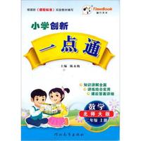 小学创新一点通：数学（2年级）（上册）（北师大版）（2012秋）