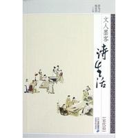 文人墨客诗生活:宋代篇