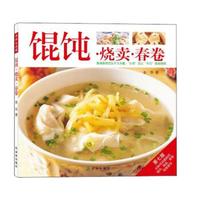 译林生活馆：馄饨·烧卖·春卷（第7版）