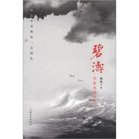 碧涛:辛亥北国风云