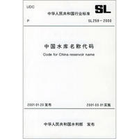 中国水库名称代码SL259-2000