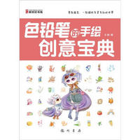 色铅笔的手绘创意宝典（彩）