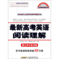 最新高考英语：阅读理解