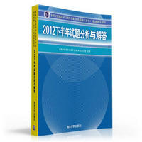 2012下半年试题分析与解答