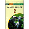 农民增收百项关键技术丛书：优质肉羊高效养殖关键技术（彩插版）