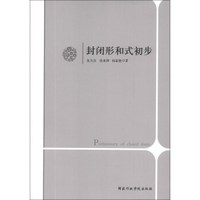 封闭形和式初步
