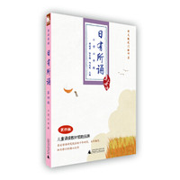 亲近母语·日有所诵：6年级（第4版）