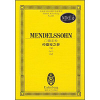 全国音乐院系教学总谱系列·门德尔松仲夏夜之梦：序曲Op.21总谱