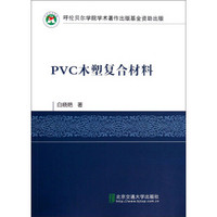 PVC木塑复合材料