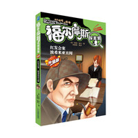 红发会案:波希米亚丑闻