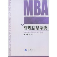 管理信息系统
