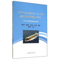 《中华人民共和国水上水下活动通航安全管理规定》释义