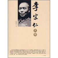 李宗仁大传