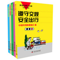 家庭应急三点通（知识问答）（套装全5册）