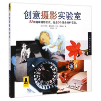 创意摄影实验室