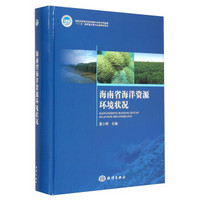 海南省海洋资源环境状况
