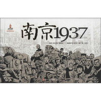 南京1937（纪念版）