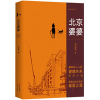 北京婆婆