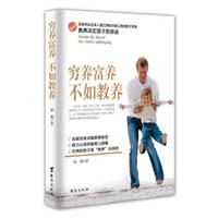 穷养富养，不如教养