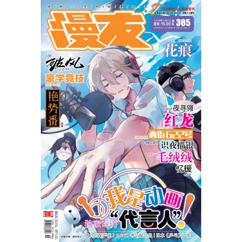 漫友（2015年第385期·5月下）