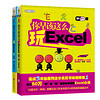 你早该这么玩Excel （wifi版 + 你早该这么玩ExcelⅡ wifi版 套装共2册）