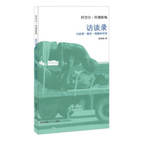 访谈录：与皮耶·鲁奇·塔基的对话