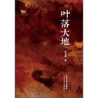 叶落大地