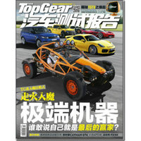 TopGear汽车测试报告（2015年7月号）