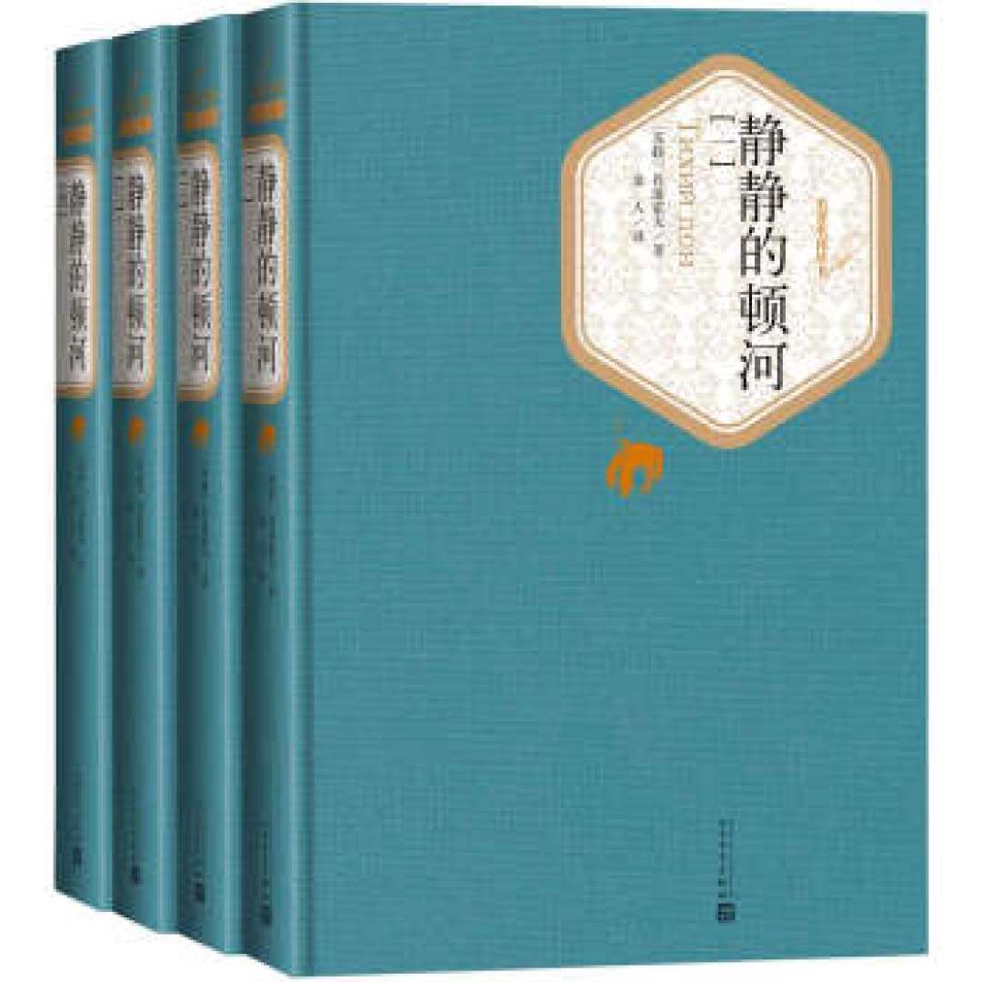 《静静的顿河》你会选哪个版本?
