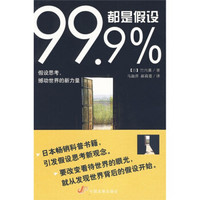 99.9%都是假设